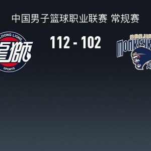 广州加时112-102同曦，郭艾伦复出16分，徐昕10中9轰24+12，郭昊文30+6+6